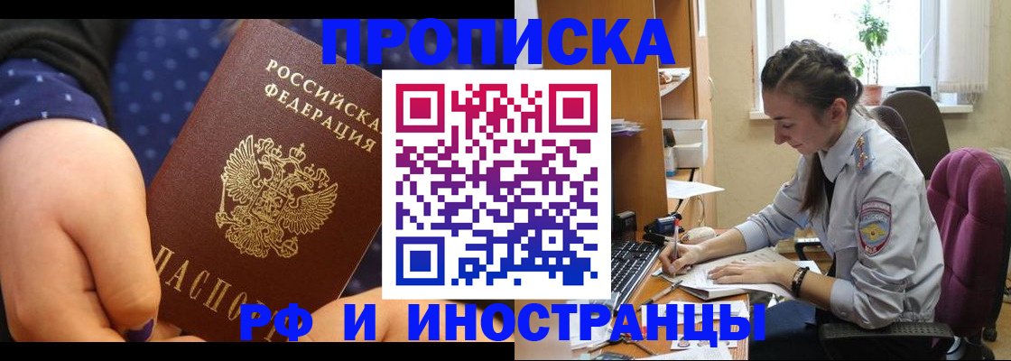 прописка штамп в Архангельске